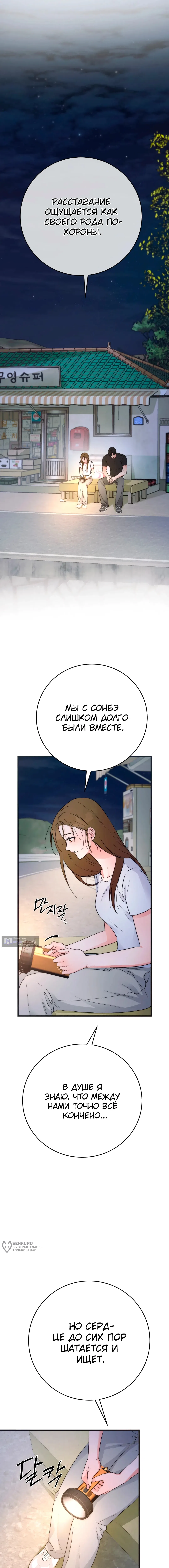 Страница 13 главы 31 манги Песнь лета