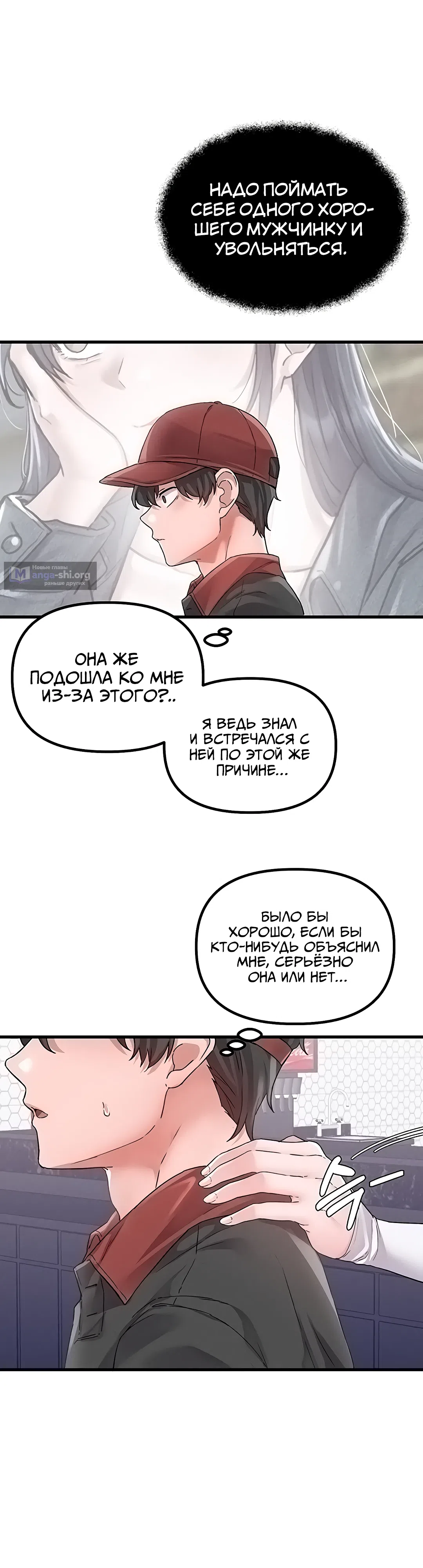 Страница 15 главы 31 манги Мужчина редкость