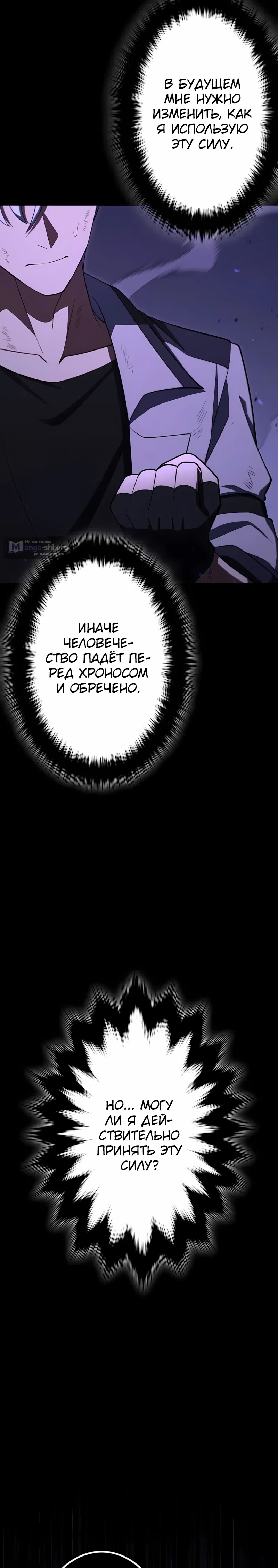 Страница 22 главы 31 манги Регрессия Тёмного Мага