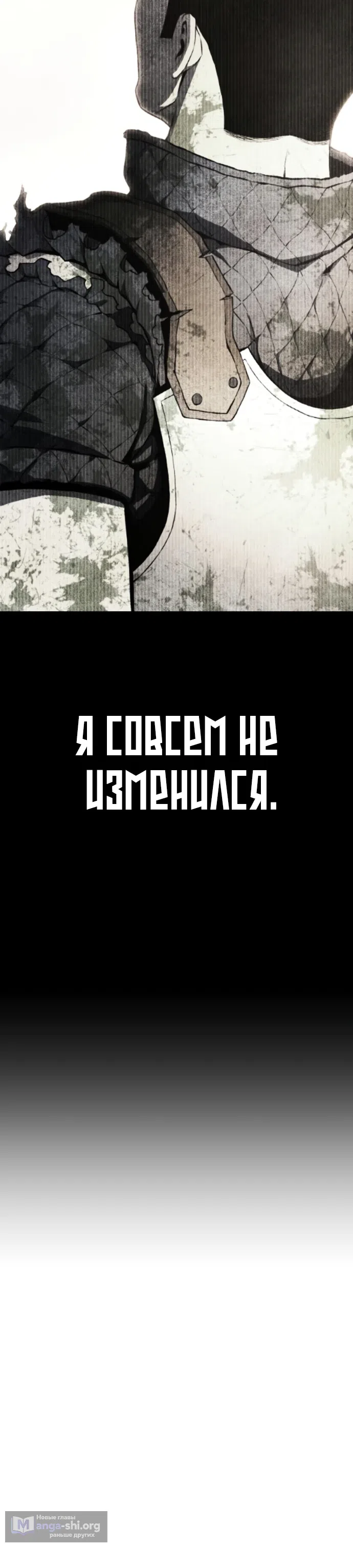 Страница 55 главы 31 манги Игрок поедающий артефакты