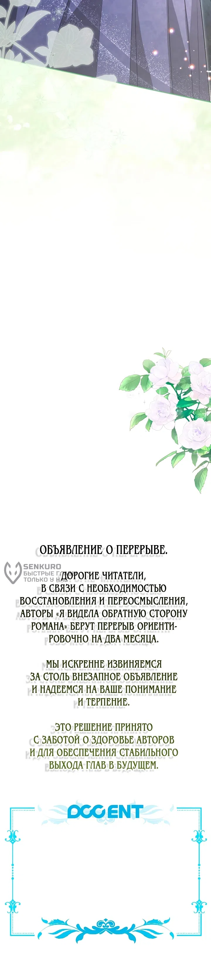 Страница 12 главы 31 манги Я стала свидетельницей драмы