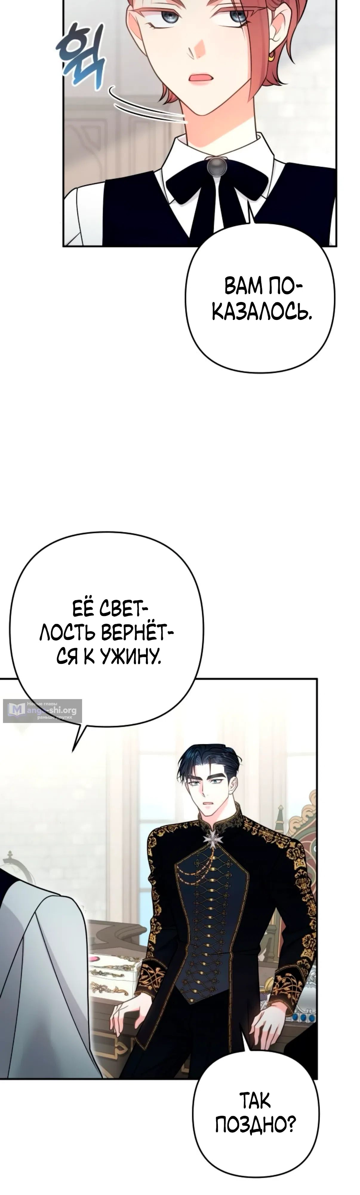 Страница 21 главы 31 манги Я удержу тебя, даже если весь мир против