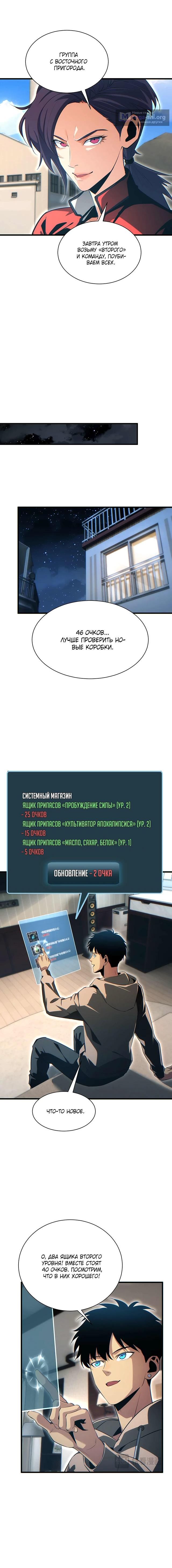 Страница 8 главы 31 манги Возрождение в конце времен: Я достиг вершины, открывая коробки