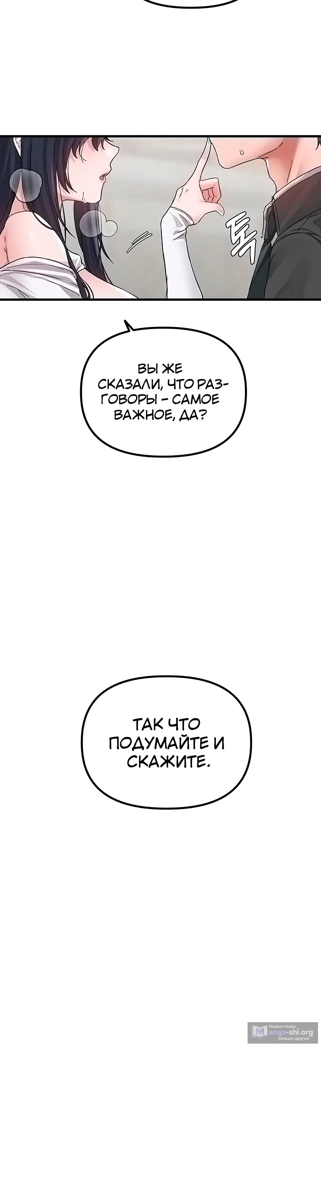 Страница 13 главы 31 манги Мужчина редкость