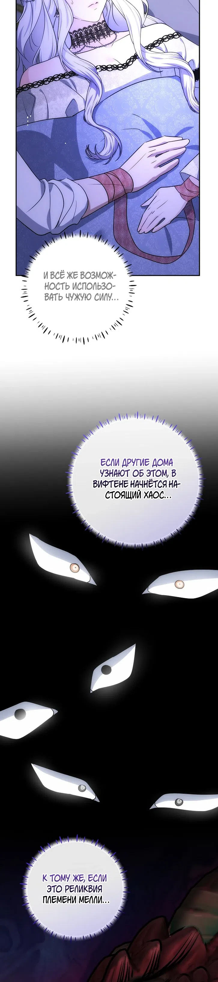 Страница 35 главы 31 манги Как выжить, будучи женой герцога-монстра