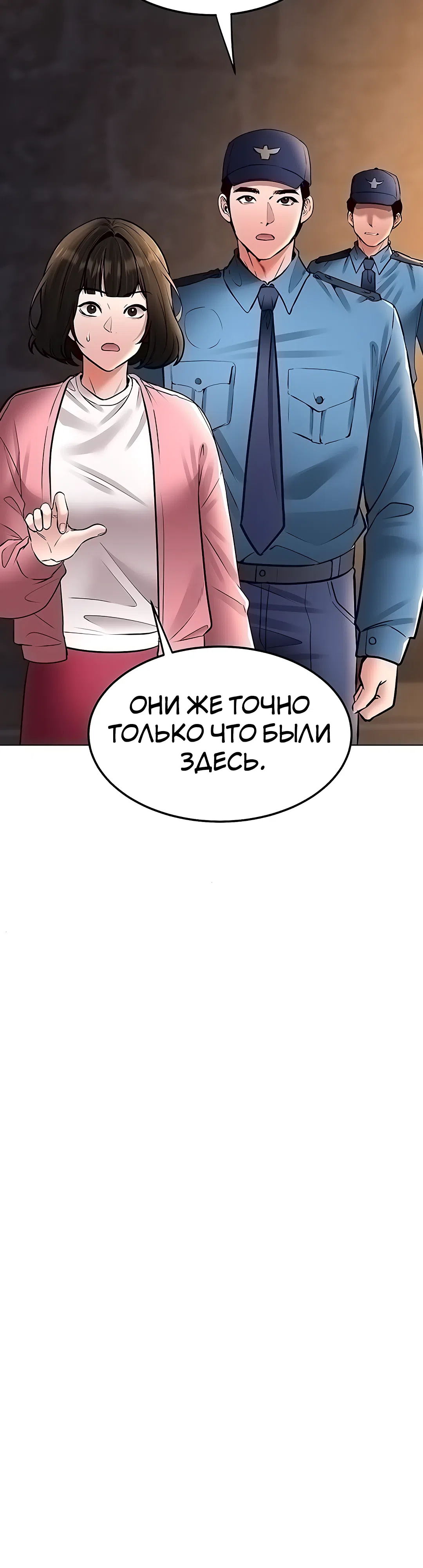 Страница 47 главы 31 манги Наследник