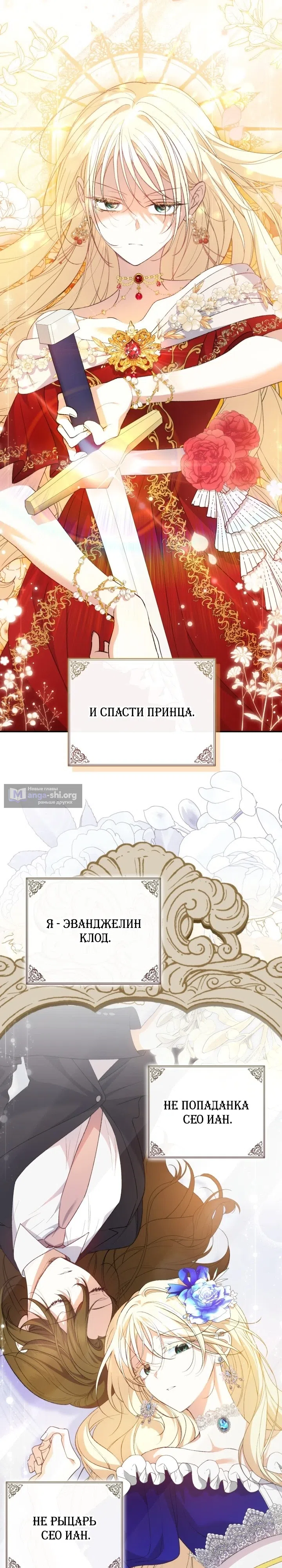 Страница 31 главы 31 манги Не всем дано превзойти оригинал