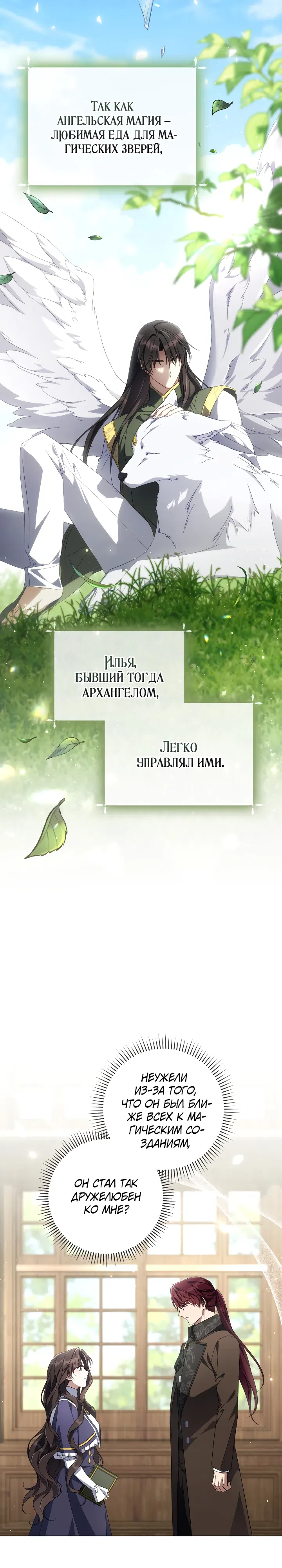 Страница 4 главы 31 манги BJ Злодейка
