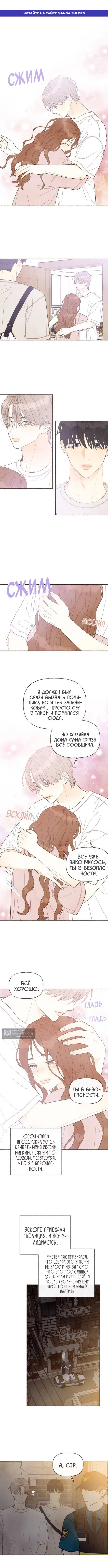Страница 1 главы 31 манги Переплетение чувств