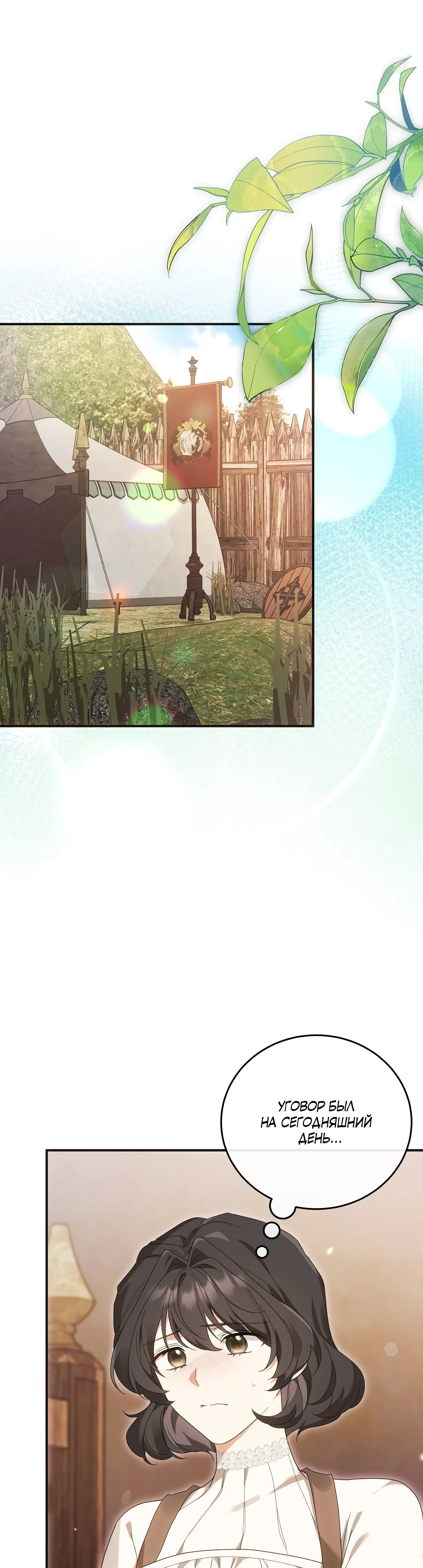 Страница 1 главы 32 манги Маг, можно ли призвать меня туда?