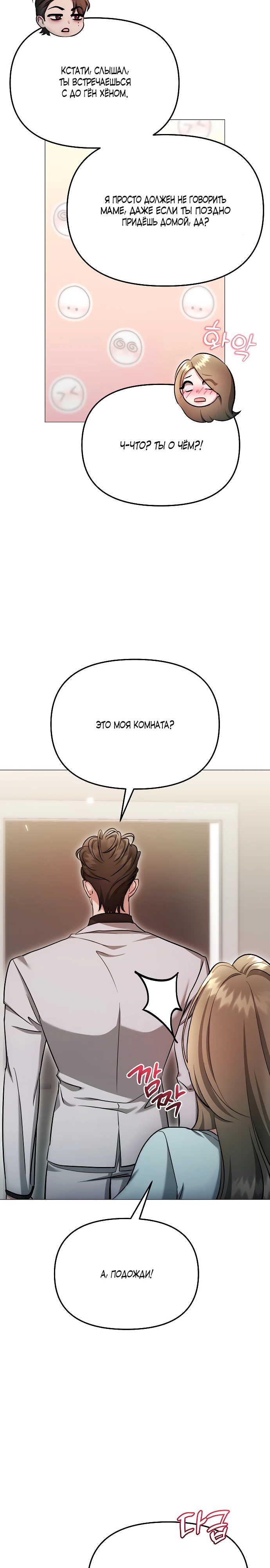 Страница 4 главы 32 манги Соблазнить друга