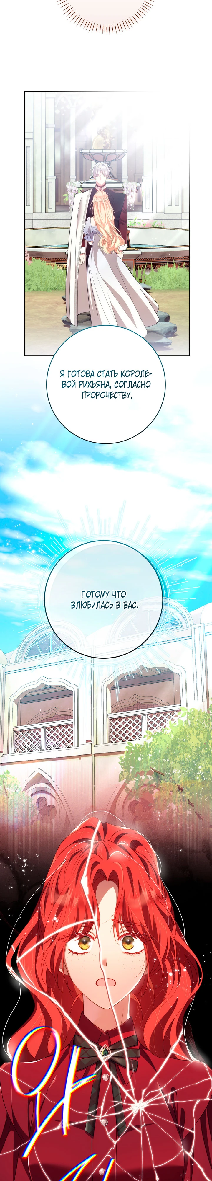 Страница 5 главы 32 манги Принц для тебя