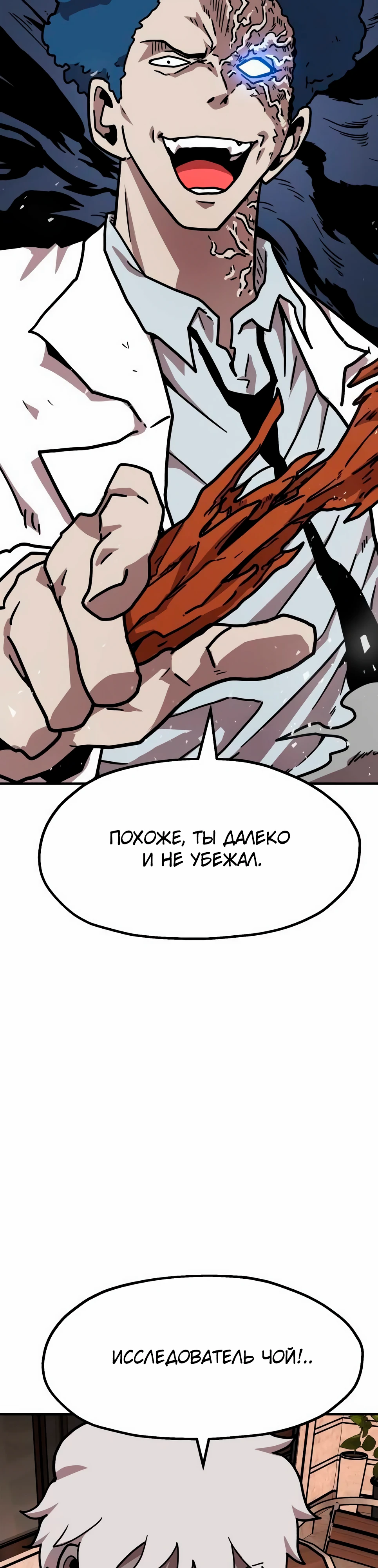 Страница 5 главы 32 манги Наш Босс слишком сильный / The boss is too strong