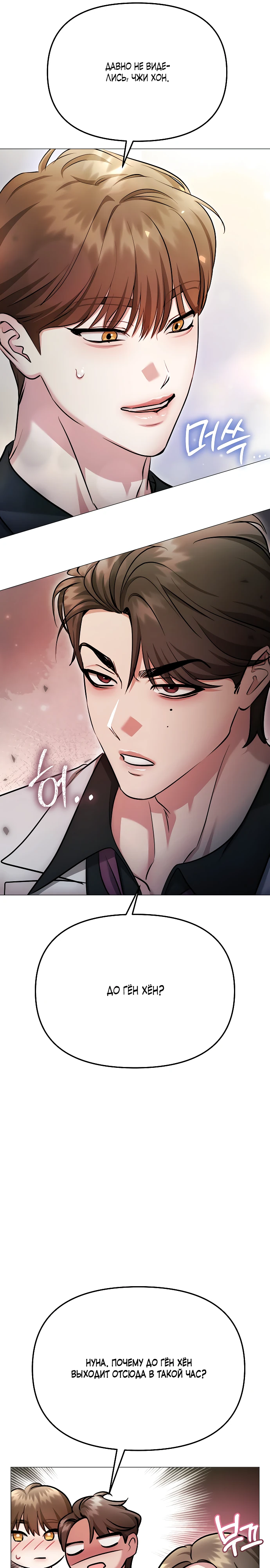 Страница 6 главы 32 манги Соблазнить друга
