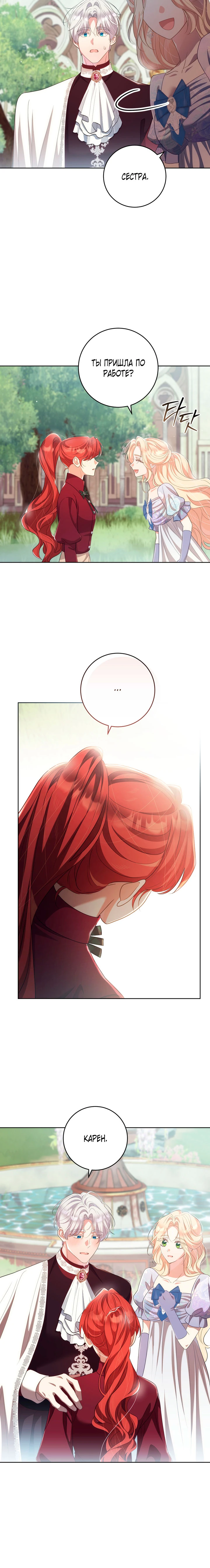 Страница 7 главы 32 манги Принц для тебя