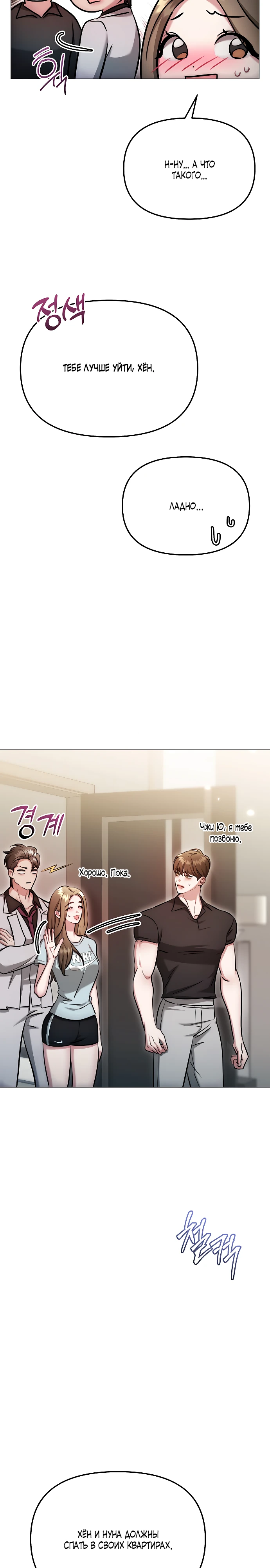 Страница 7 главы 32 манги Соблазнить друга