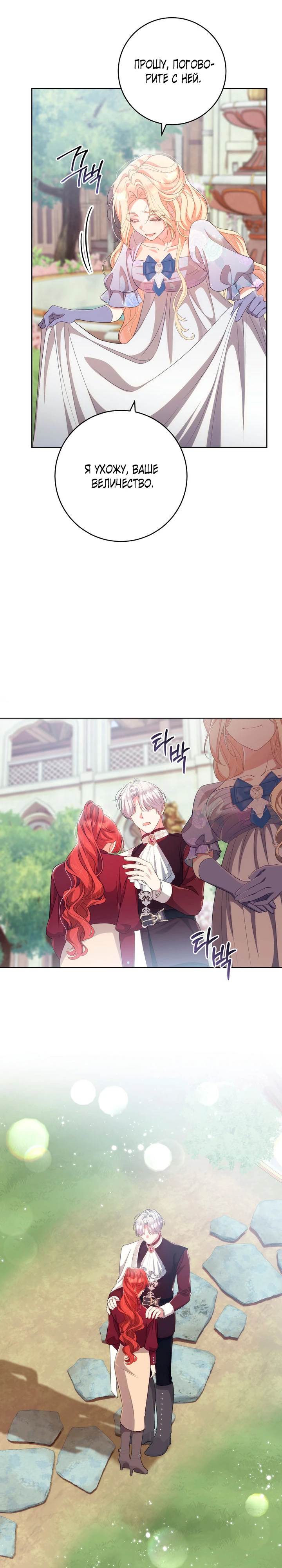 Страница 8 главы 32 манги Принц для тебя