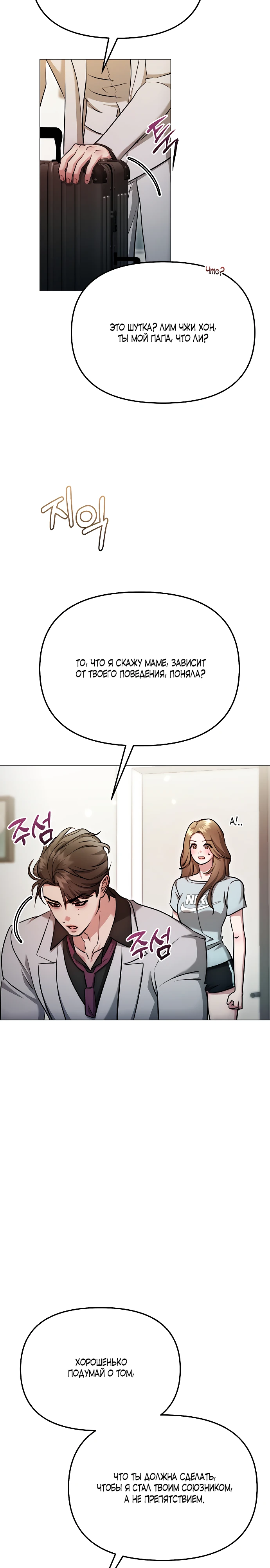 Страница 8 главы 32 манги Соблазнить друга