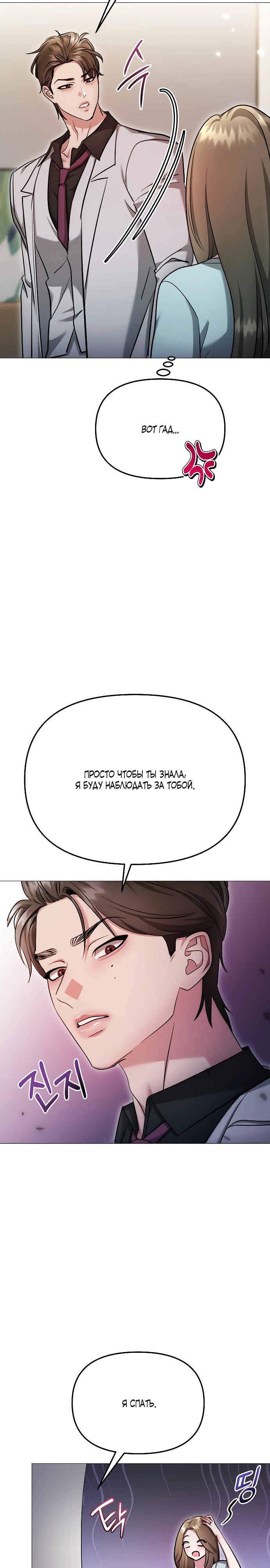 Страница 9 главы 32 манги Соблазнить друга