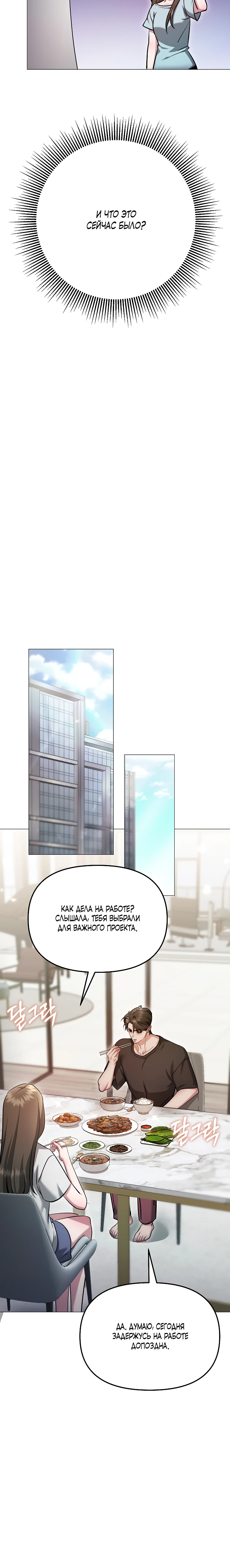 Страница 10 главы 32 манги Соблазнить друга