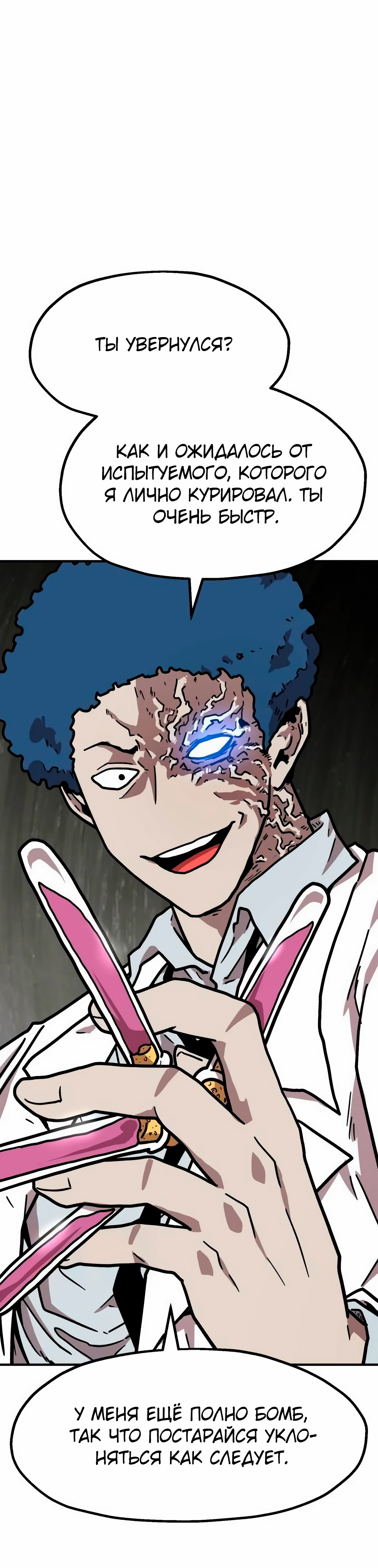 Страница 10 главы 32 манги Наш Босс слишком сильный / The boss is too strong