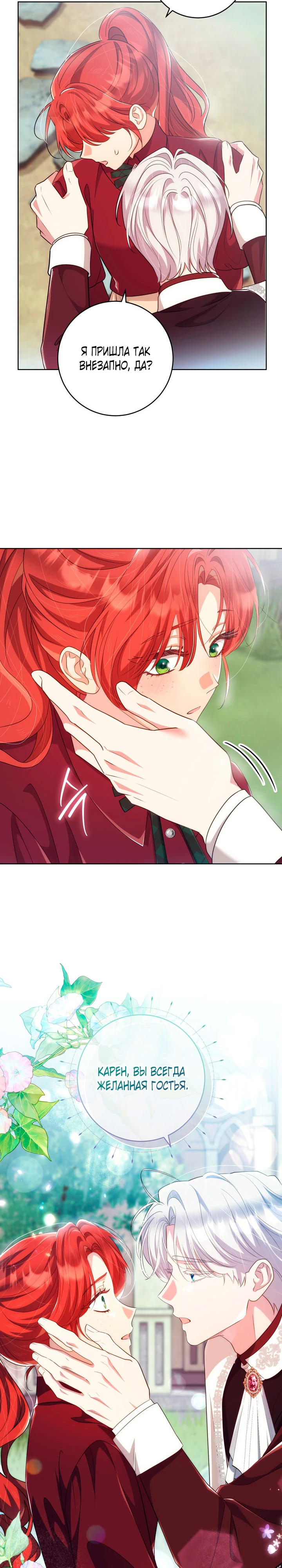 Страница 10 главы 32 манги Принц для тебя