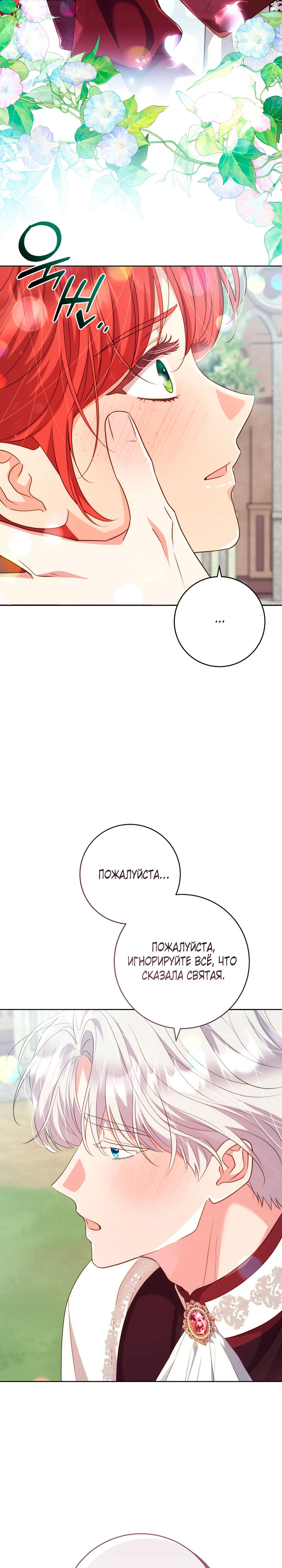 Страница 11 главы 32 манги Принц для тебя