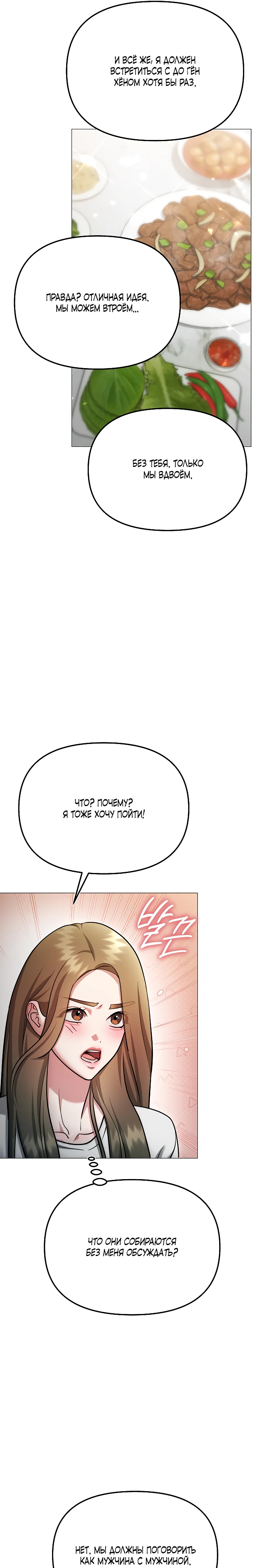 Страница 11 главы 32 манги Соблазнить друга
