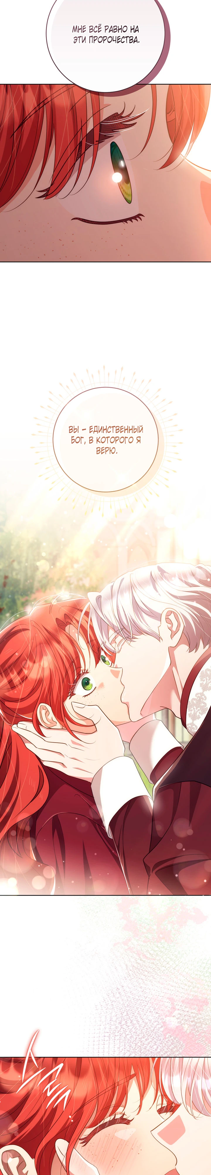 Страница 12 главы 32 манги Принц для тебя