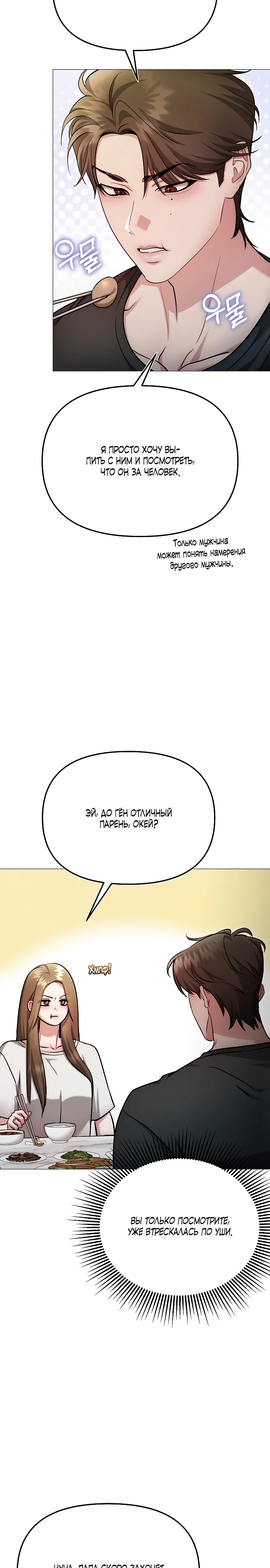Страница 12 главы 32 манги Соблазнить друга
