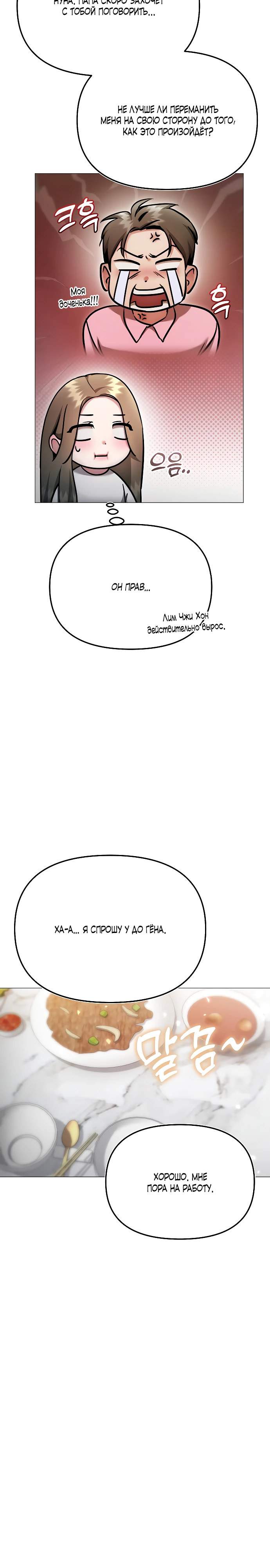 Страница 13 главы 32 манги Соблазнить друга