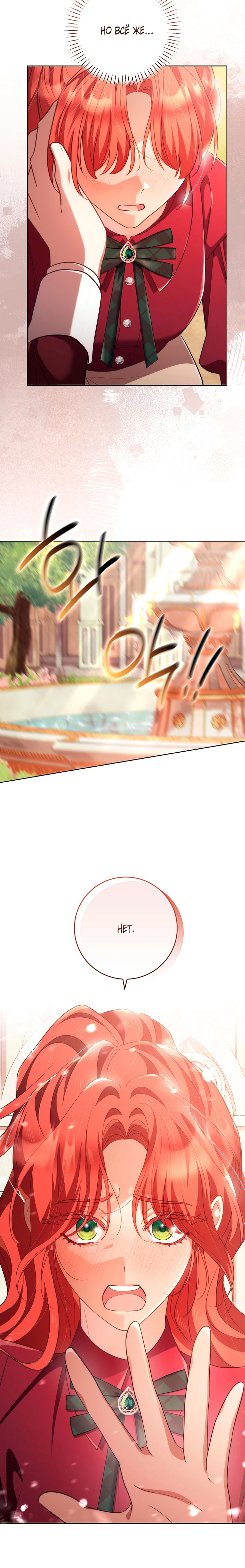 Страница 14 главы 32 манги Принц для тебя