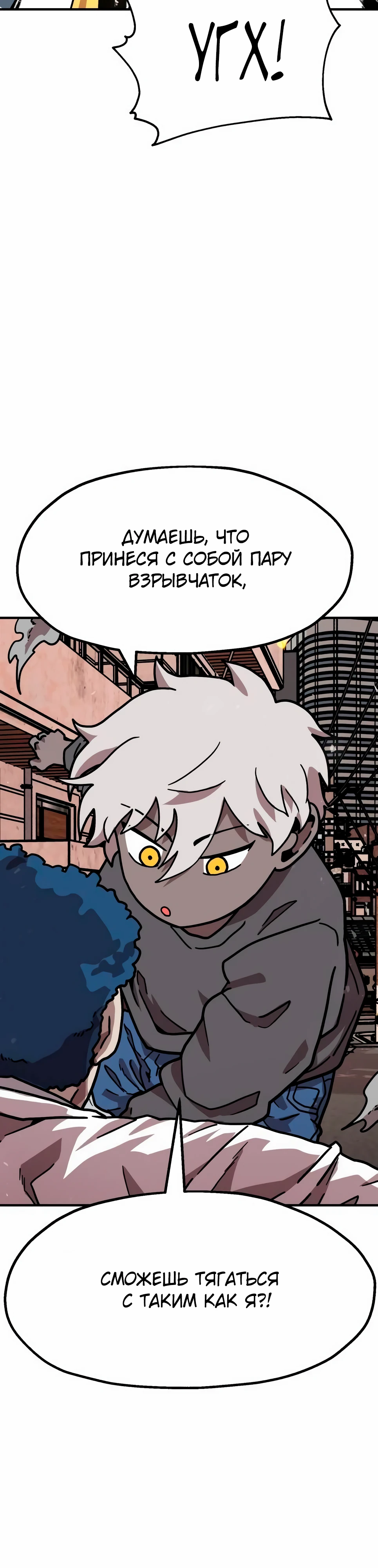 Страница 14 главы 32 манги Наш Босс слишком сильный / The boss is too strong
