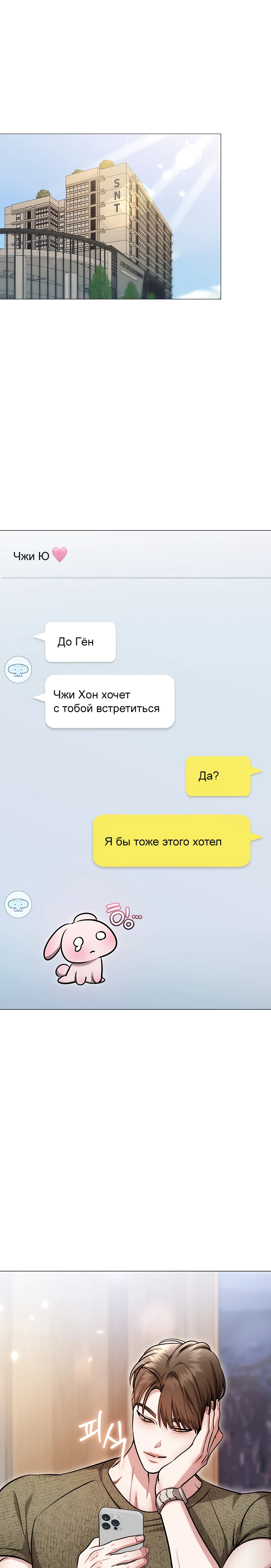 Страница 14 главы 32 манги Соблазнить друга