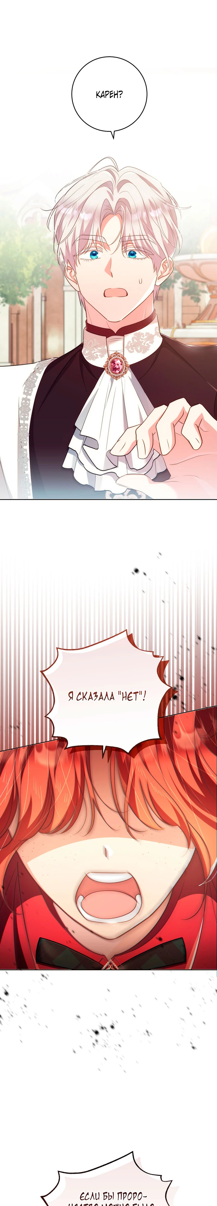 Страница 15 главы 32 манги Принц для тебя