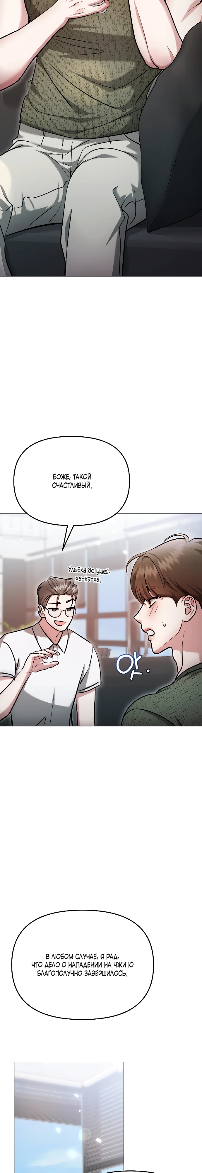 Страница 15 главы 32 манги Соблазнить друга