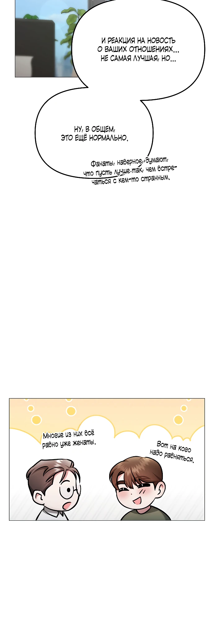 Страница 16 главы 32 манги Соблазнить друга