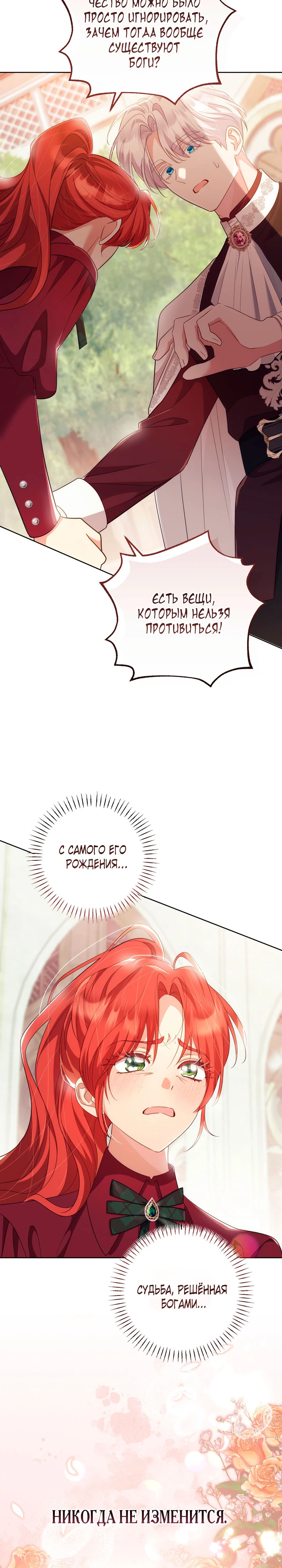 Страница 16 главы 32 манги Принц для тебя