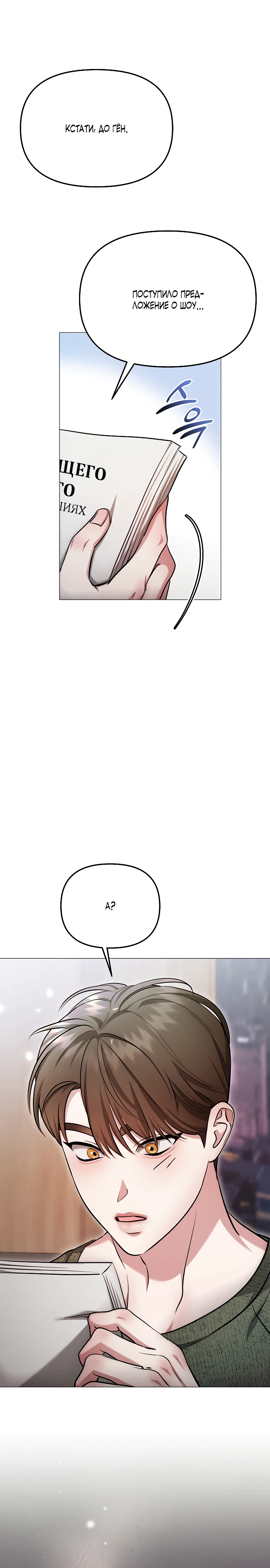 Страница 17 главы 32 манги Соблазнить друга