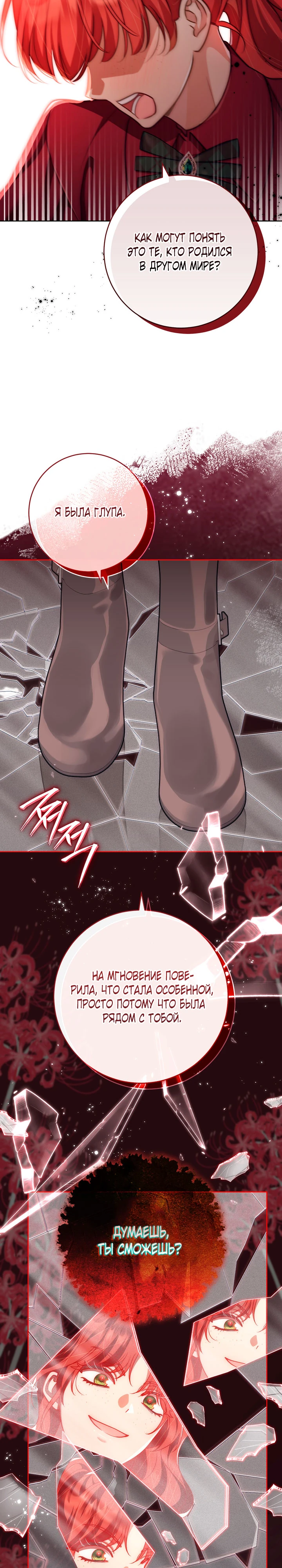 Страница 18 главы 32 манги Принц для тебя