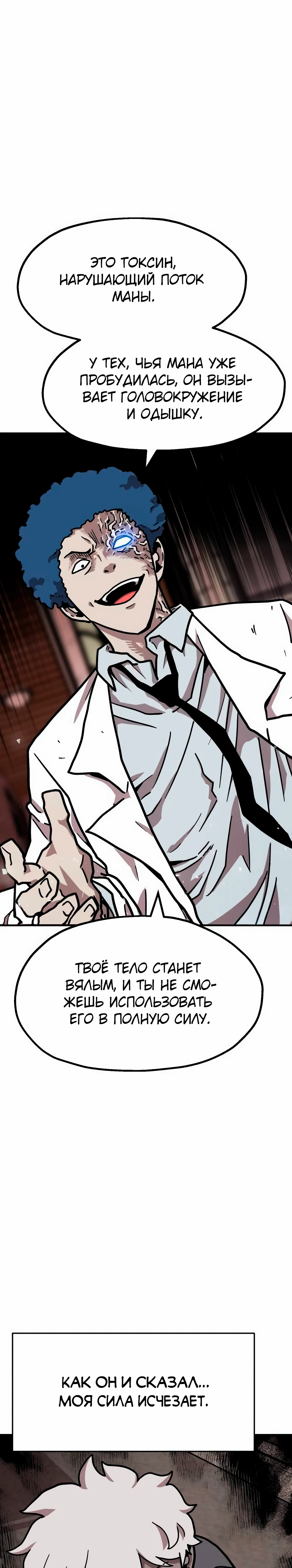 Страница 18 главы 32 манги Наш Босс слишком сильный / The boss is too strong