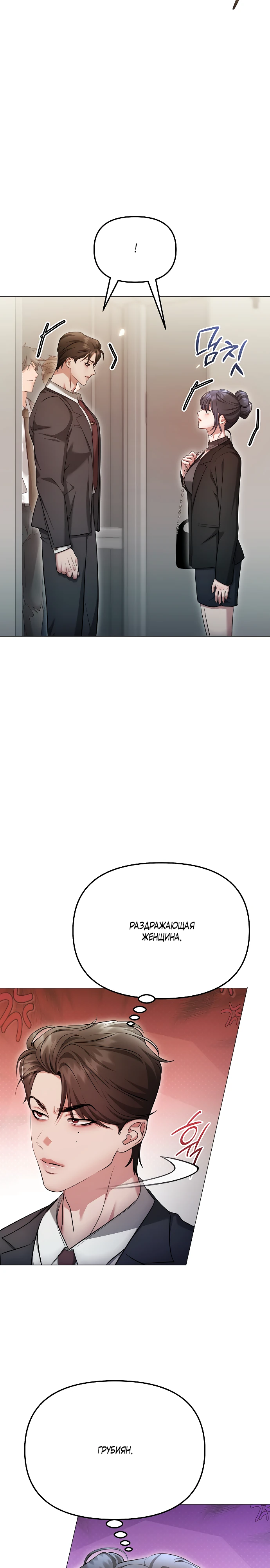 Страница 19 главы 32 манги Соблазнить друга