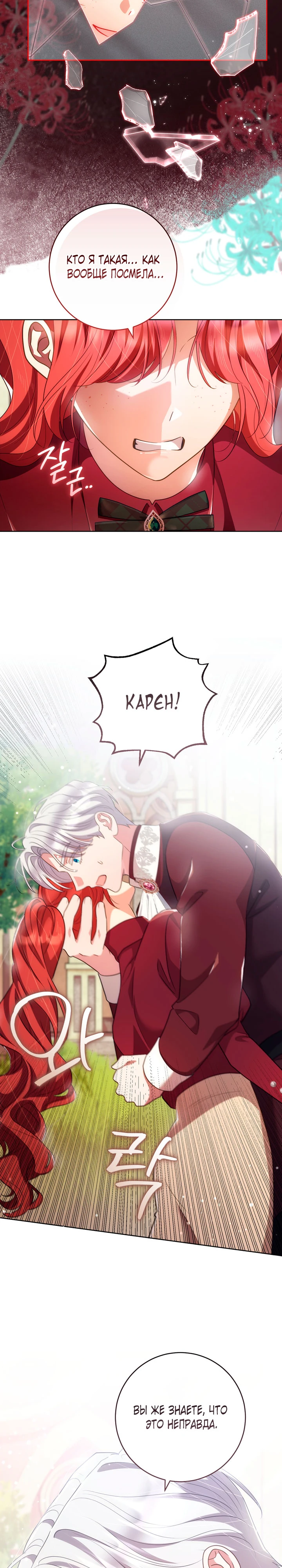 Страница 19 главы 32 манги Принц для тебя