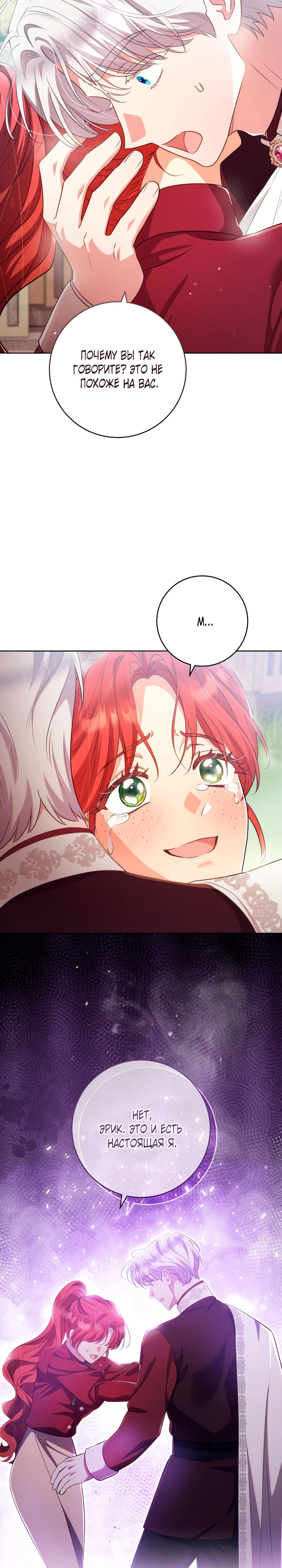 Страница 20 главы 32 манги Принц для тебя
