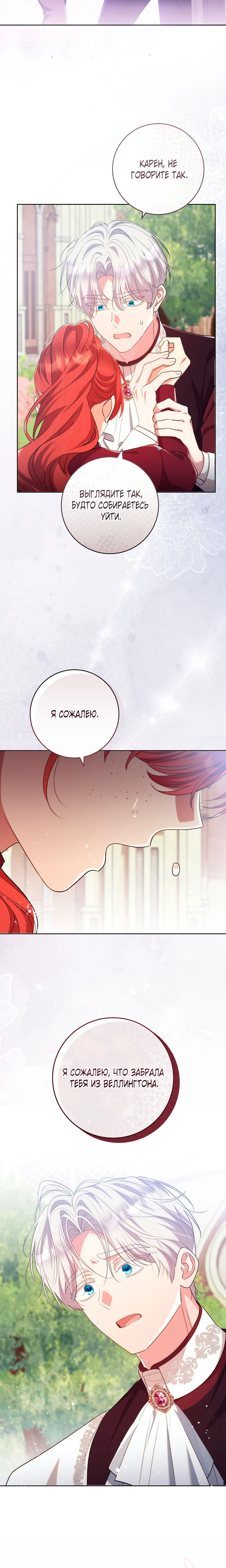 Страница 21 главы 32 манги Принц для тебя