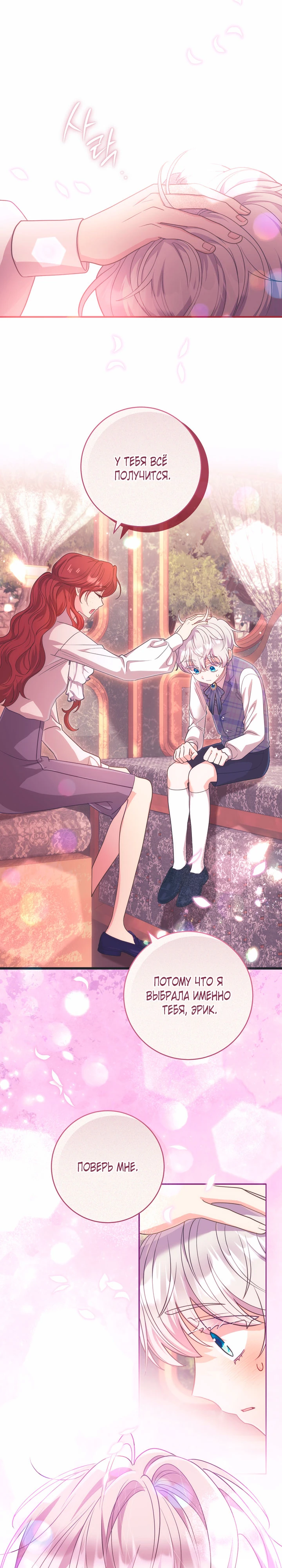 Страница 22 главы 32 манги Принц для тебя