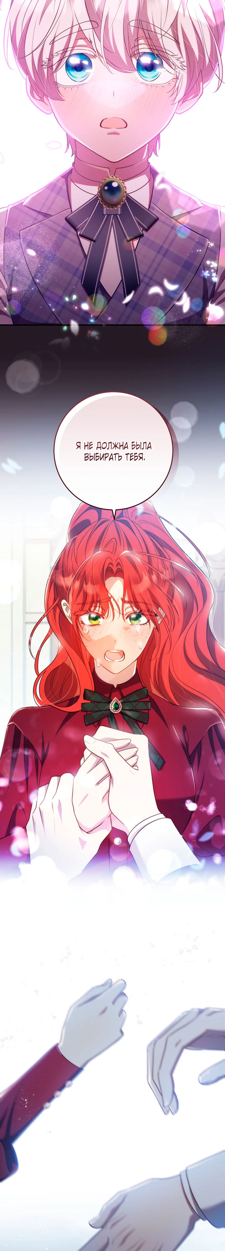 Страница 23 главы 32 манги Принц для тебя