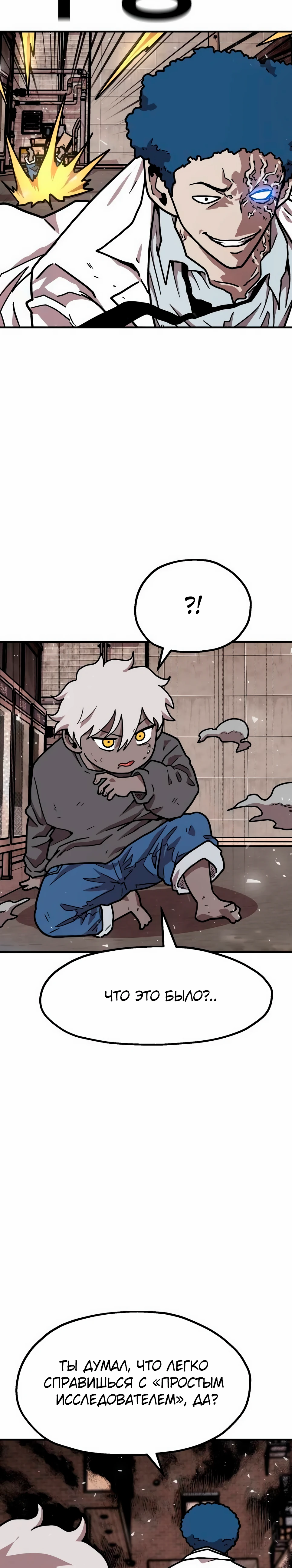 Страница 24 главы 32 манги Наш Босс слишком сильный / The boss is too strong