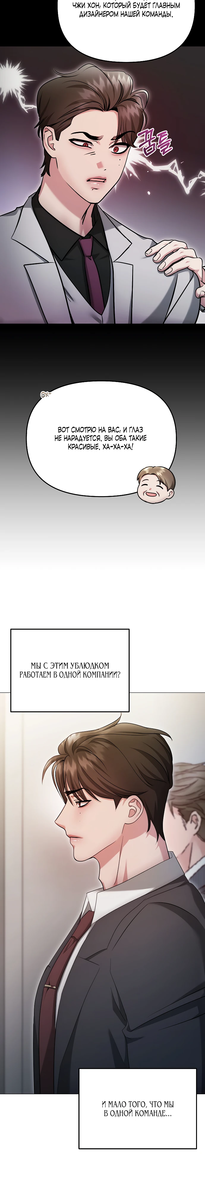 Страница 24 главы 32 манги Соблазнить друга