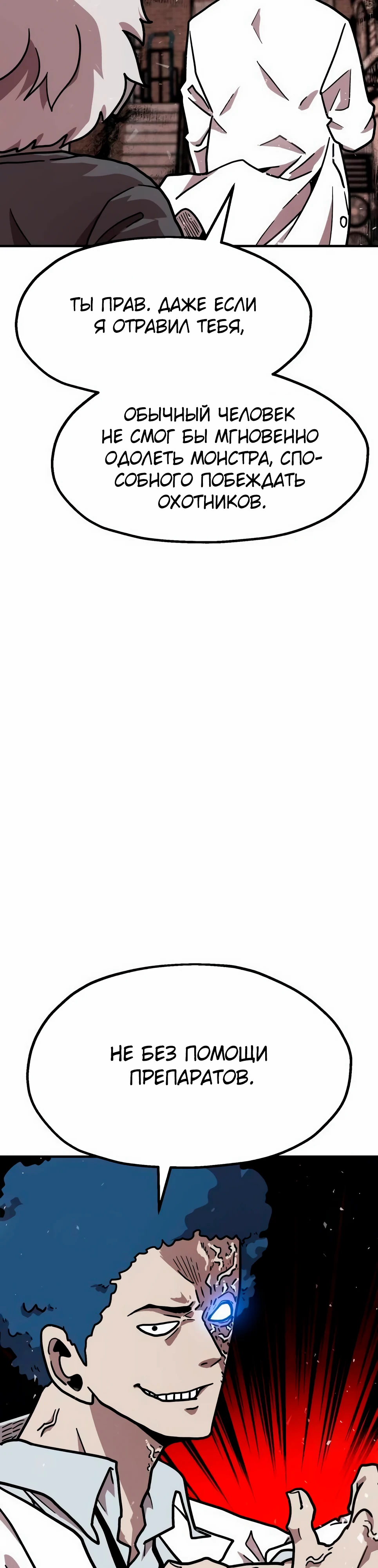 Страница 25 главы 32 манги Наш Босс слишком сильный / The boss is too strong